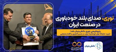 پتروشیمی نوری دانش‌بنیان شد؛ تثبیت جایگاه غول آروماتیک ایران در مسیر فناوری و اقتدار صنعتی