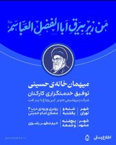 پتروشیمی جم آماده مراسم وداع با رهبر شهید انقلاب شد