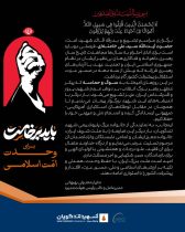 پیام مدیرعامل پتروشیمی شهید تندگویان به‌مناسبت آیین ملی و حماسی «وداع با آقای شهید ایران»