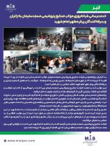 خدمت‌رسانی شبانه‌روزی موکب صنایع پتروشیمی مسجدسلیمان به زائران و بدرقه‌کنندگان پیکر مطهر امام شهید