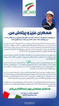 پیام قدردانی مدیرعامل پتروشیمی هنگام از تلاشگران راه‌اندازی واحد اوره