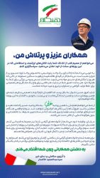 پیام قدردانی مدیرعامل پتروشیمی هنگام از تلاشگران راه‌اندازی واحد اوره