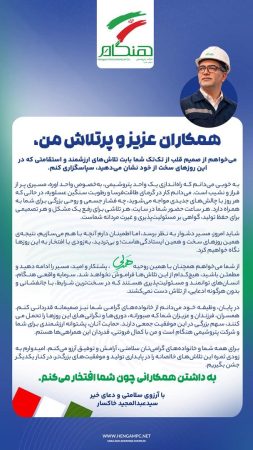 پیام قدردانی مدیرعامل پتروشیمی هنگام از تلاشگران راه‌اندازی واحد اوره