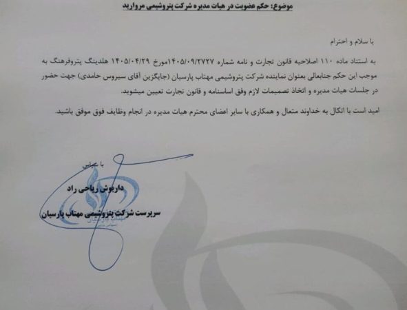 بهنام کاظمی به عضویت هیئت مدیره پتروشیمی مروارید درآمد