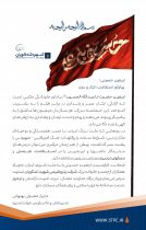 پیام مازیار معدولی بهبهانی، مدیرعامل شرکت پتروشیمی شهید تندگویان، به مناسبت فرارسیدن اربعین حسینی