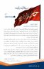 پیام مازیار معدولی بهبهانی، مدیرعامل شرکت پتروشیمی شهید تندگویان، به مناسبت فرارسیدن اربعین حسینی