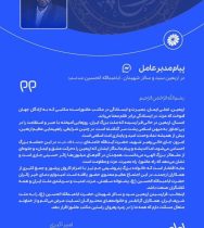 پیام مدیر عامل پتروشیمی جم به مناسبت اربعین سید و سالار شهیدان اباعبدالله الحسین