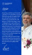 پیام مهندس رضا گنجی مدیرعامل و نائب رئیس هیئت مدیره شرکت صنایع پتروشیمی سبلان به مناسبت فرارسیدن روز خبرنگار 