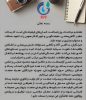 پیام مدیرعامل پتروشیمی زاگرس به مناسبت روز خبرنگار