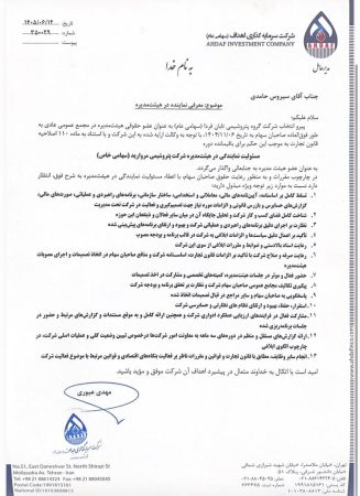 سیروس حامدی جایگزین امیر آذری در هیات مدیره پتروشیمی مروارید شد