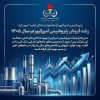 پتروشیمی امیرکبیر از محدودیت‌های تولید عبور کرد؛ رشد فروش در سال ۱۴۰۵