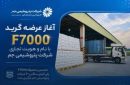 نخستین محموله F7000 پلی اتیلن سنگین ۲ پتروشیمی جم بارگیری شد/آغاز عرضه گرید F7000 با نام و هویت تجاری جم
