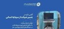 پتروشیمی جم به تجهیزات پیشرفته سونوگرافی پرتابل مجهز شد؛ تقویت خدمات تشخیصی درمانگاه‌ها