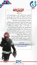پیام گرامیداشت دکتر متین دیداری مدیرعامل و نایب رئیس هیئت مدیره شرکت پتروشیمی زاگرس به مناسبت روز آتش‌نشانی و ایمنی    