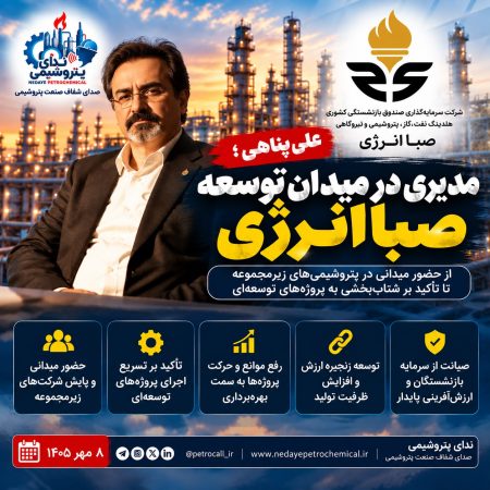 از حضور میدانی در پتروشیمی‌های زیرمجموعه تا تأکید بر شتاب‌بخشی به پروژه‌های توسعه‌ای