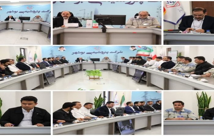 برگزاری جلسه افتتاحیه ارزیابی شرکت پتروشیمی بوشهر در دوازدهمین دوره جایزه تعالی صنعت پتروشیمی