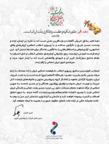 پیام امین امرائی، مدیرعامل شرکت پتروشیمی مارون، به مناسبت گرامیداشت ایام‌الله دهه فجر انقلاب اسلامی