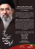 پیام مدیرعامل شرکت پتروشیمی هنگام به مناسبت انتخاب سومین رهبر انقلاب اسلامی