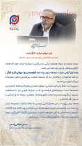 پیام دکتر دولتی زاده به مناسبت روز کار و کارگر 
