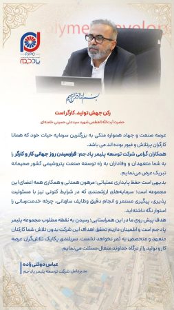 پیام دکتر دولتی زاده به مناسبت روز کار و کارگر 