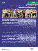 بازدید استاندار خوزستان، امام جمعه و فرماندار مسجدسلیمان از مجتمع صنایع پتروشیمی مسجدسلیمان / دکتر موالی‌زاده: پتروشیمی مسجدسلیمان از پتروشیمی‌های مطرح کشور است