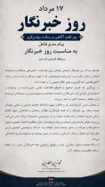 پیام مدیرعامل شركت پتروشیمی پارس خاورمیانه به مناسبت روز خبرنگار