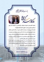 ️پیام دکتر انصاری‌ نیک مدیرعامل پتروشیمی بندرامام به مناسبت روز کارمند