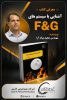 انتشار کتاب تخصصی سیستم‌های F&G؛ گامی نوین در ارتقای ایمنی عملیاتی پتروشیمی کارون