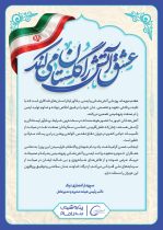 پیام دکتر انصاری‌نیک، مدیرعامل محترم پتروشیمی بندرامام به مناسبت روز آتشنشانی و ایمنی