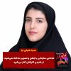 حدیث شیخی نیا: شادابی سازمانی با جشن و تصویر ساخته نمی‌شود؛ از شنیدن کارکنان آغاز می‌شود