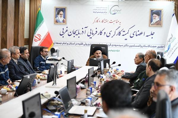 به میزبانی پتروشیمی ارومیه؛ جلسه اعضای کمیته کارگری و کارفرمایی آذربایجانغربی برگزار شد به میزبانی پتروشیمی ارومیه؛ جلسه اعضای کمیته کارگری و کارفرمایی آذربایجانغربی برگزار شد