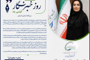 پیام تبریک مدیرعامل شرکت پتروشیمی ارومیه به مناسبت روز خبرنگار