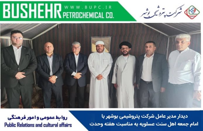 دیدار مدیرعامل پتروشیمی بوشهر با امام جمعه اهل سنت عسلویه به مناسبت هفته وحدت دیدار مدیرعامل پتروشیمی بوشهر با امام جمعه اهل سنت عسلویه به مناسبت هفته وحدت