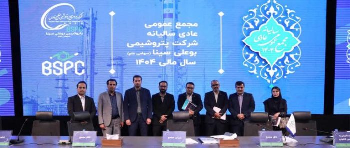 ثبت رکورد تاریخی فروش و توزیع سود ۴۵۰ تومانی درخشش پتروشیمی بوعلی‌سینا در مجمع عمومی سالیانه ‌