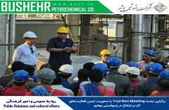 برگزاری جلسه Tool Box Meeting با محوریت ایمنی فعالیت‌های کار در ارتفاع در پتروشیمی بوشهر