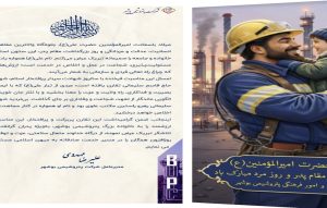 پیام مدیرعامل پتروشیمی بوشهر به مناسبت میلاد حضرت امیرالمؤمنین(ع) و سالروز شهادت سردار دل‌ها حاج قاسم سلیمانی