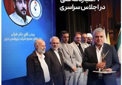 مارون می درخشد؛ تنها شرکت دریافت کننده ۷ اعتبارنامه ملی در اجلاس سراسری