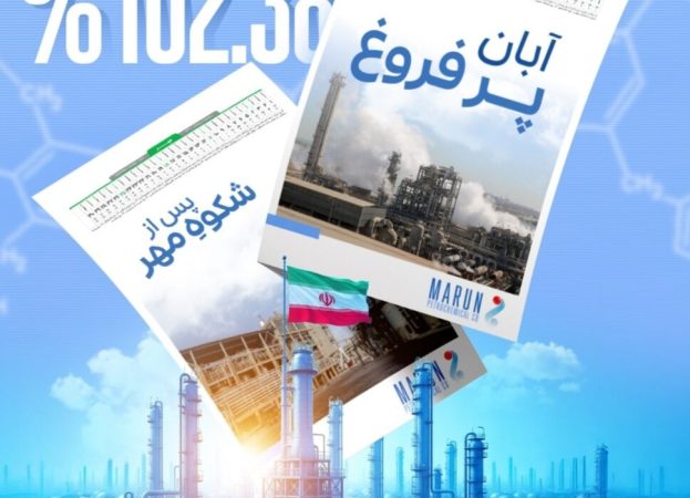 آبانِ پرفروغ پس از شکوهِ مهر