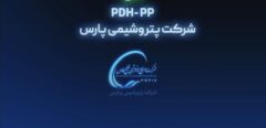 مدیر پروژه PDH پتروشیمی پارس منصوب شد