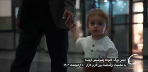جشن بزرگ خانواده پتروشیمی ارومیه بمناسبت بزرگداشت روز کارگر