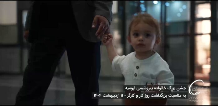 جشن بزرگ خانواده پتروشیمی ارومیه بمناسبت بزرگداشت روز کارگر جشن بزرگ خانواده پتروشیمی ارومیه بمناسبت بزرگداشت روز کارگر