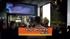 روایت تصویری از دومین روز حضور پتروشیمی مروارید در نمایشگاه بین المللی نفت، گاز، پالایش و پتروشیمی