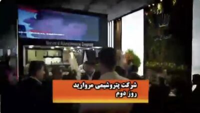 روایت تصویری از دومین روز حضور پتروشیمی مروارید در نمایشگاه بین المللی نفت، گاز، پالایش و پتروشیمی