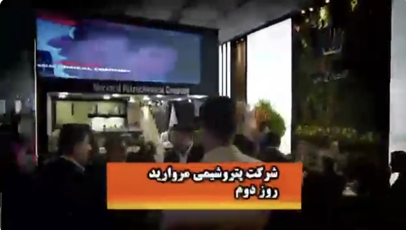 روایت تصویری از دومین روز حضور پتروشیمی مروارید در نمایشگاه بین المللی نفت، گاز، پالایش و پتروشیمی