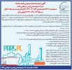 آگهی دعوت به مجمع عمومی عادی سالیانه شرکت پتروشیمی پارس (سهامی عام)