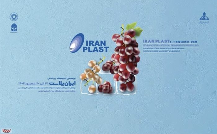 پوستر نمایشگاه بین المللی ایران پلاست رونمایی شد