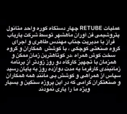 اورهال موفقتآمیز فن آوران در روزهای استرس جنگ و گرما، تبلور شجاعت اراده و باور جوانان اورهال موفقتآمیز فن آوران در روزهای استرس جنگ و گرما، تبلور شجاعت اراده و باور جوانان