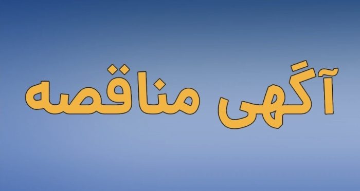فراخوان عمومی پتروشیمی پردیس جهت شناسایی پیمانکار و دعوت به مناقصه ۱۱۳۶.۱۱۳۷ فراخوان عمومی پتروشیمی پردیس جهت شناسایی پیمانکار و دعوت به مناقصه ۱۱۳۶.۱۱۳۷