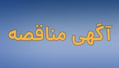 فراخوان عمومی دعوت به مزایده فروش اقلام مستعمل و ضایعاتی پتروشیمی پردیس