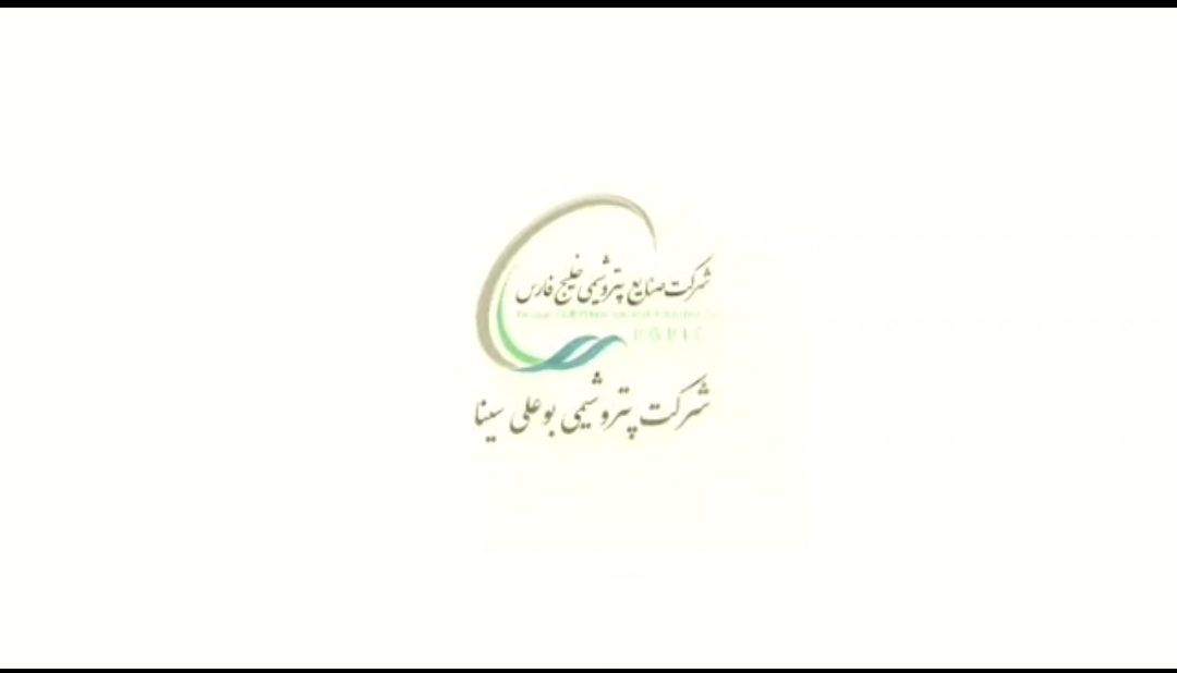 انجام ارزیابی نظام مدیریت عملکرد در پتروشیمی بوعلی سینا